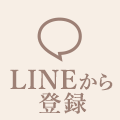 LINE予約